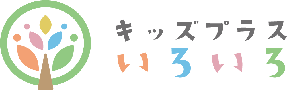キッズプラスいろいろ